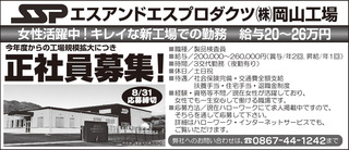エスアンドエスプロダクツ株式会社.jpg