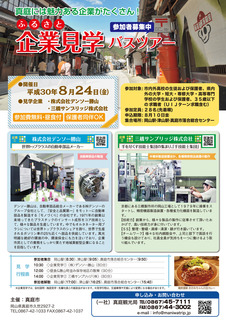 企業見学バスツアーA4.jpg