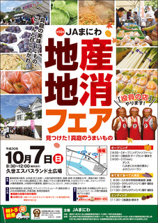 地産地消2018.jpg