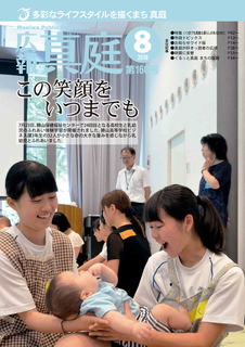 広報真庭8月号表紙.jpg