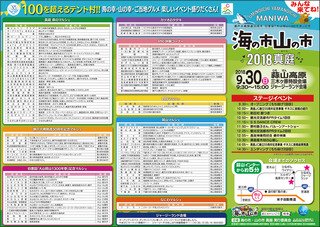 海の市・山の市2018.jpg