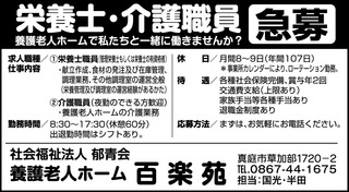 百楽苑(職員募集).jpg