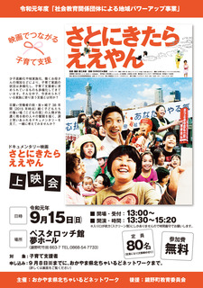県北ちゃいるどネットワークA4.jpg