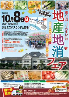 第9回地産地消フェア.jpg