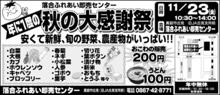 落合ふれあい即売センター30.11.20Tout.jpg