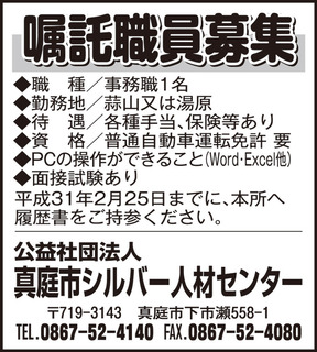 Tシルバー人材センター310215(求人)out.jpg