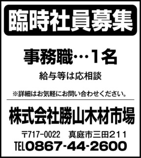 T勝山木材市場300526out.jpg