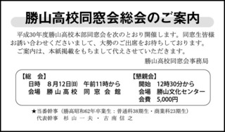 T勝山高校同窓会(30.08.01)out.jpg
